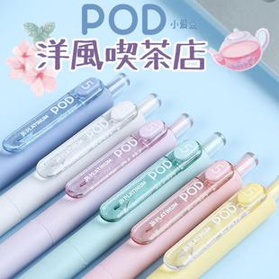 日本PLATINUM小爱豆POD5洋风喫茶店限定按动中性笔0.5黑水笔