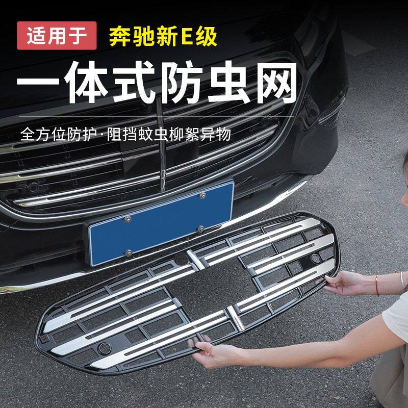 奔驰E300L新E级E260L一体式中网水箱防虫网C级GLC防尘罩汽车配件