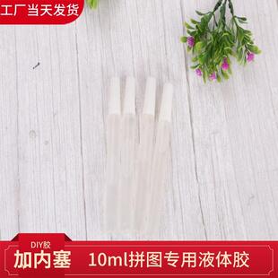爆款厂家直供拼图手工胶水办公10ml液体胶快干办公文具透明10g胶