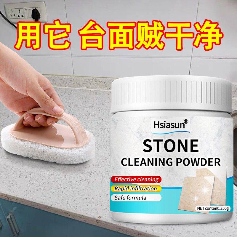 夏阳石材清洁粉厨房灶台顽固污渍家用去污粉石英石台面强力去污
