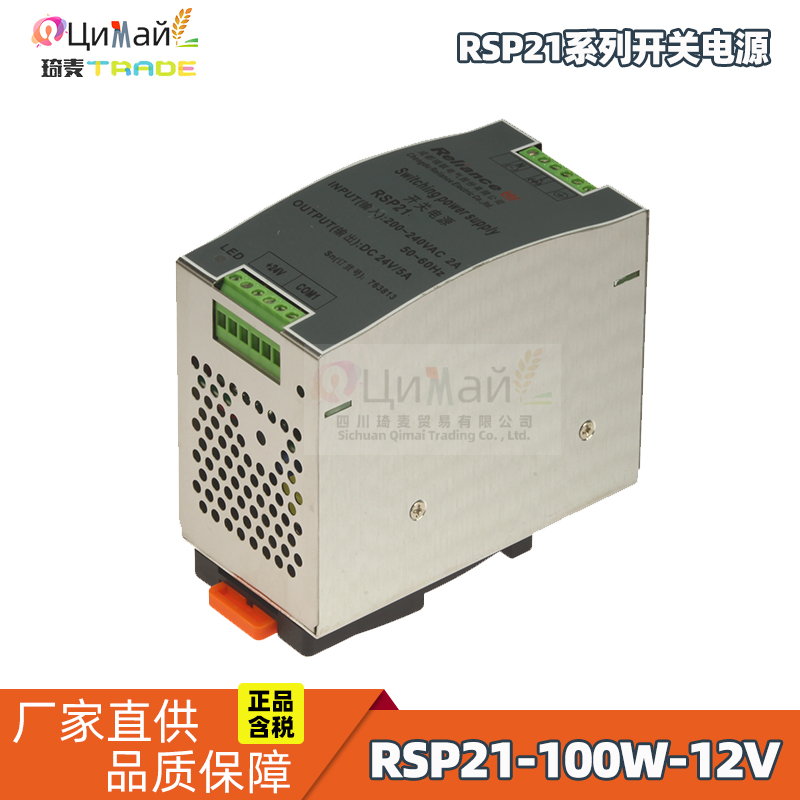 瑞联电气 开关电源RSP21-100W-12V 型号 RSP21-100-12