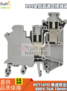 瑞联电气 RCT全铜直通式接线端子排 型号RCT10TO GY 单进双出
