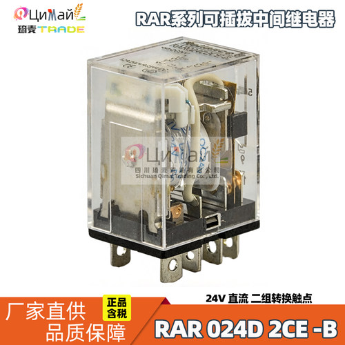 瑞联电气 RAR可插拔中间继电器 直流 型号 RAR024D2CE-B 760677