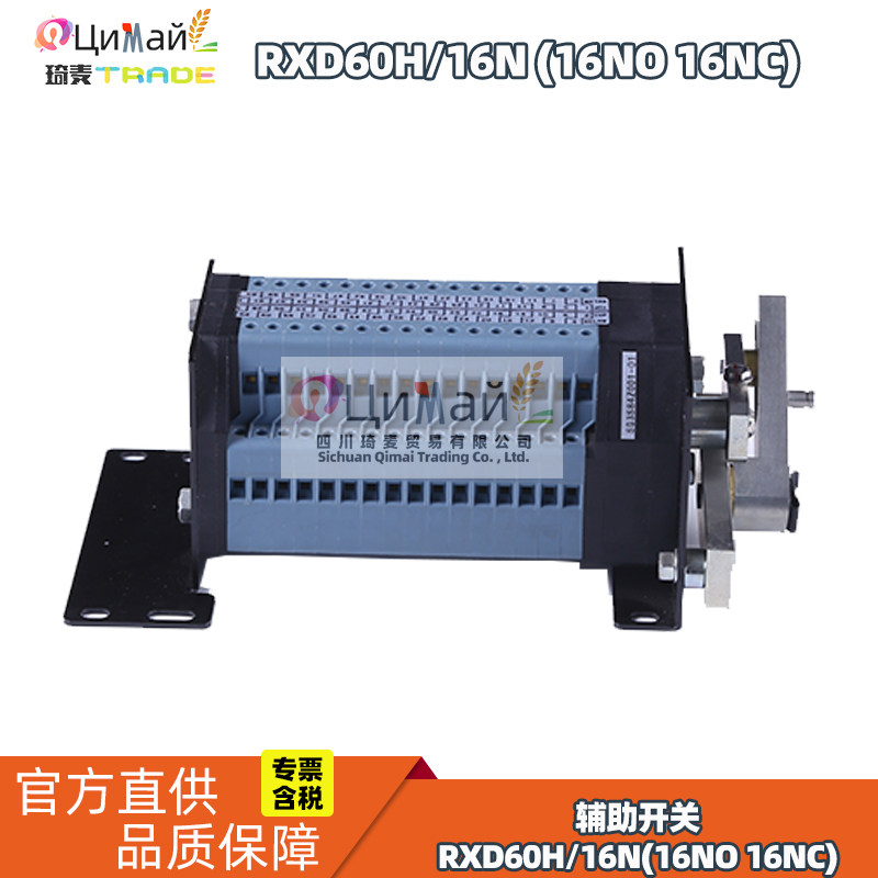 瑞联电气 RXD60H/16N (16NO 16NC) 辅助开关 16层 435973