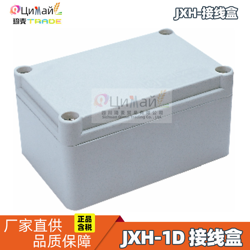 瑞联电气 控制盒 信号接线盒 三通电源盒 电缆分线盒 型号 JXH-1D