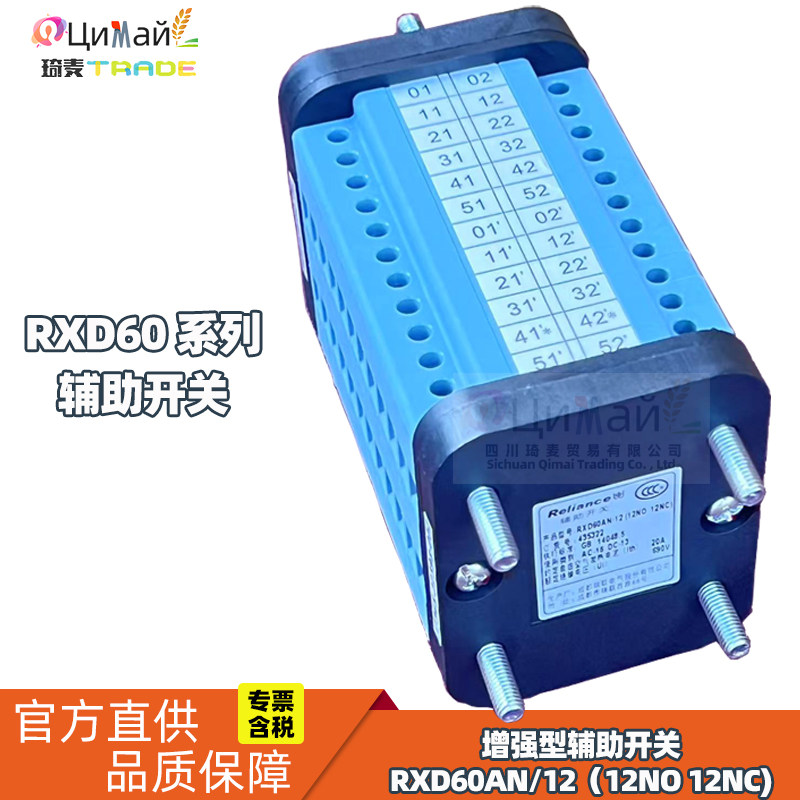 辅助开关RXD60AN/1212NO12NC