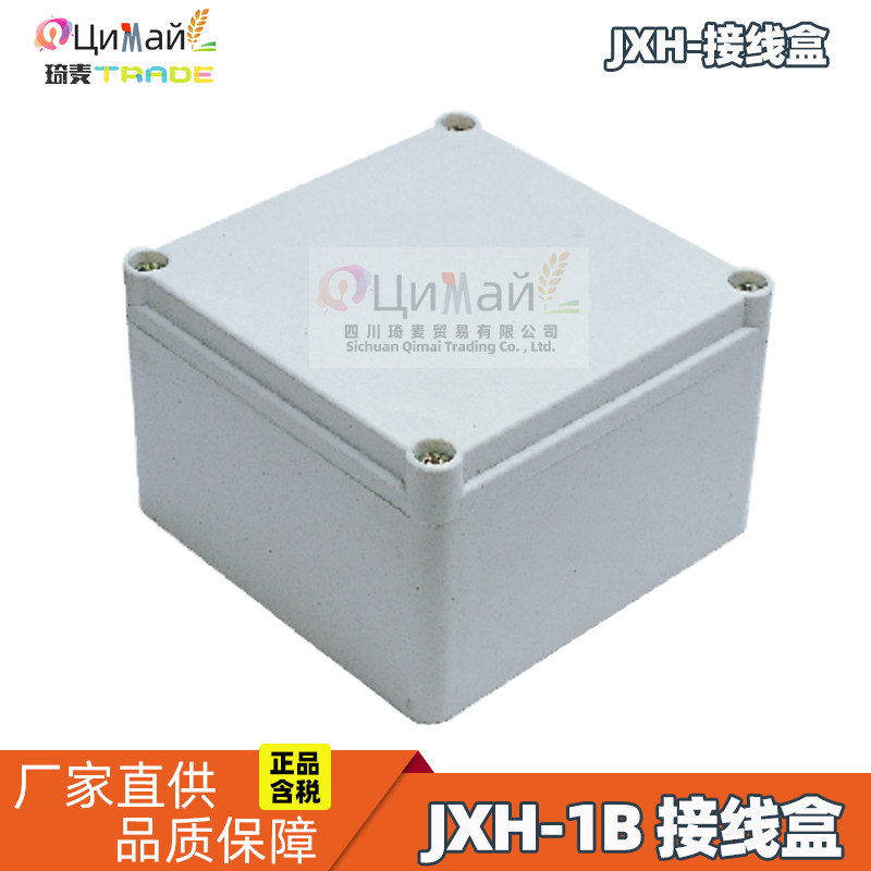 瑞联电气 控制盒 信号接线盒 三通电源盒 电缆分线盒 型号 JXH-1B
