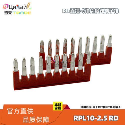 瑞联电气 插拔式桥接件 型号 RPL10-2.5 RD 10节 815120 红色