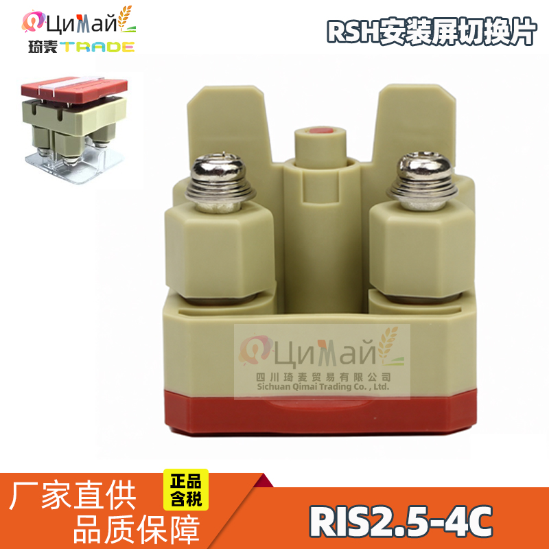 瑞联电气 RSH安装屏切换片 型号 RIS2.5-4C 切换片