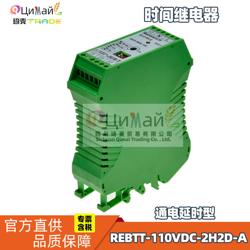 瑞联电气 REBT系列时间继电器 型号 REBTT-110VDC-2H2D-A