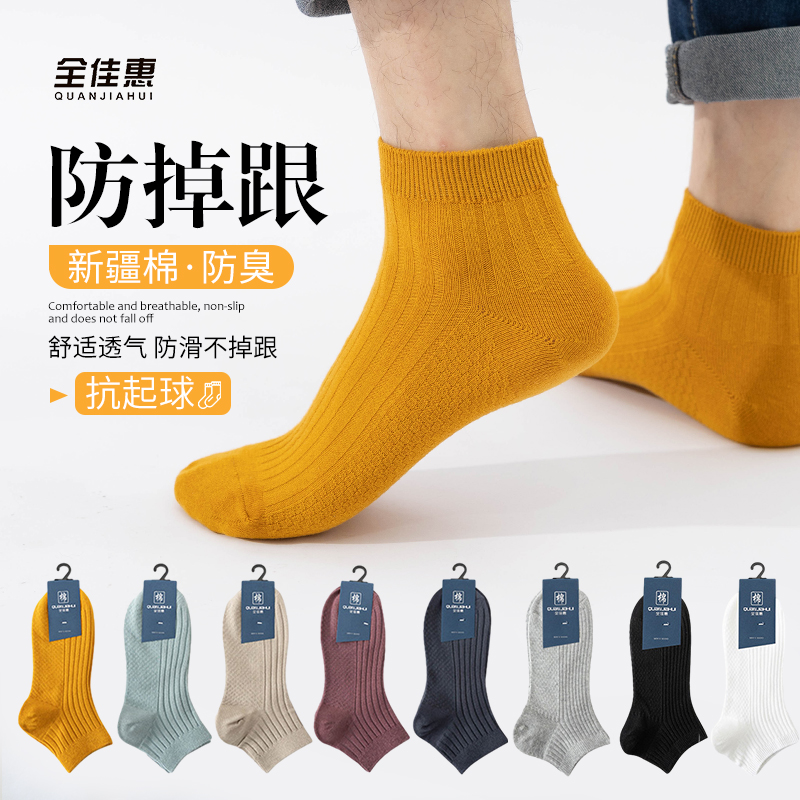 袜子男吸汗防臭抑菌袜纯棉袜男