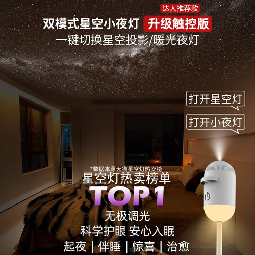 满天星护眼声控星空投影小夜灯