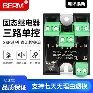 3X25DA直流控交流 三路单控BERM 小型三相固态继电器 厂家直销