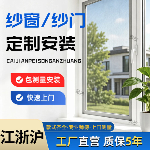江浙沪304高清滑盖口袋锁纱窗