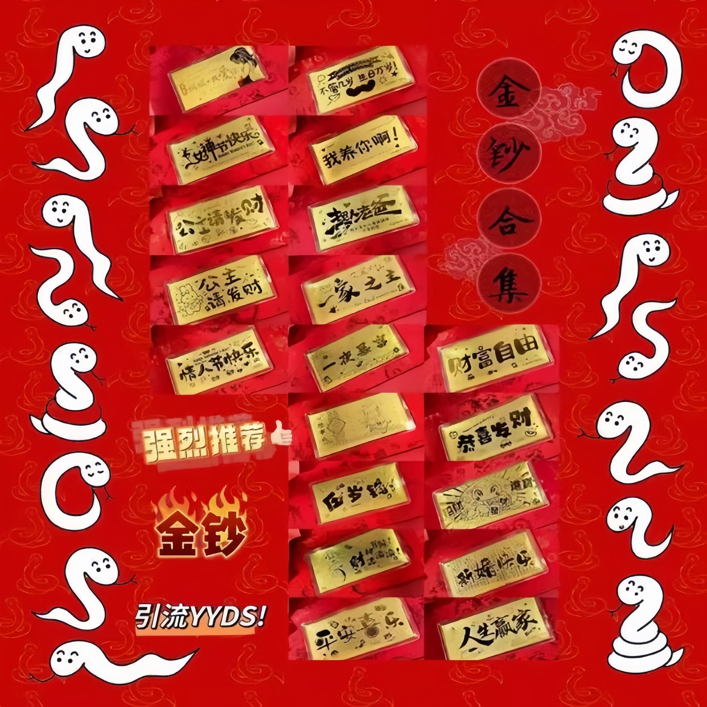 足金999金钞公主请发財新婚快红包/利是封