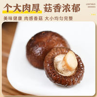 New dried shiitake mushrooms, winter mushrooms, farm-style thick meat, cut feet, dried shiitake mushrooms, small money mushrooms, basswood large shiitake mushrooms thumbnail 2