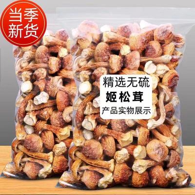 姬松茸500g干货云南特产非特一级野生蘑菇羊肚菌菌菇汤新鲜商用