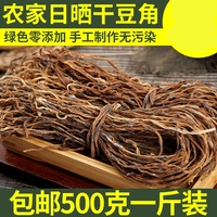 新貨干豆角農(nóng)家自制500g豆角干日曬散裝長(zhǎng)豆角干菜類干豇豆商用