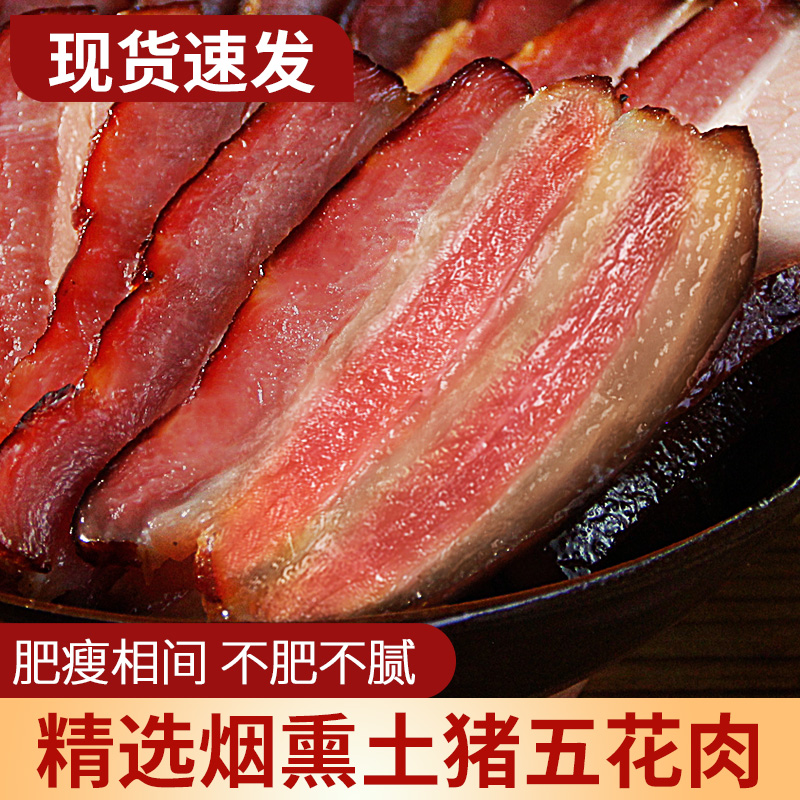 湘西五花腊肉土猪肉湖南四川贵州农家烟熏肉后腿腌肉腊味