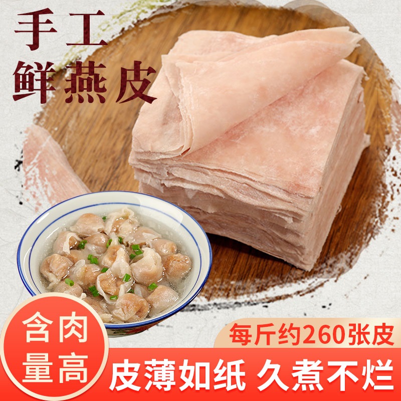 福建手工燕皮馄饨皮500g福州肉燕皮扁食云吞脆皮纸皮薄福鼎肉燕皮