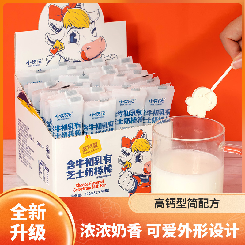 小奶花高钙含牛初乳芝士儿童零食棒棒糖320g/盒奶片内蒙古奶贝