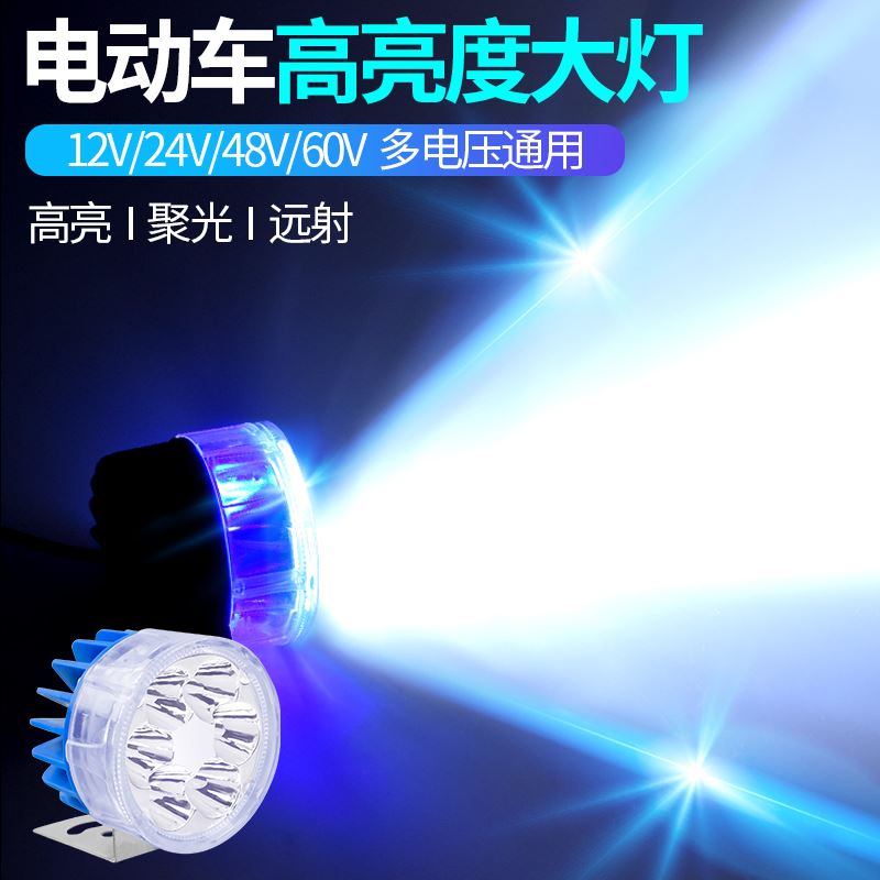 电动车灯超亮LED摩托车灯12v48V80伏通用强光三轮车改装外置射灯