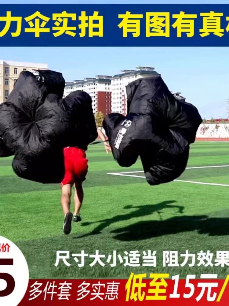 阻力伞跑步田径训练阻力伞幼儿园短跑爆发力儿童足球体能训练器材-封面