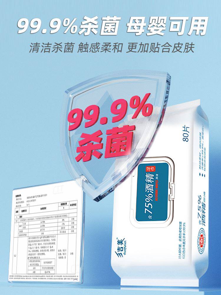 多吉美含75%酒精原液湿巾80片装整箱杀菌消毒家庭大包装办公室