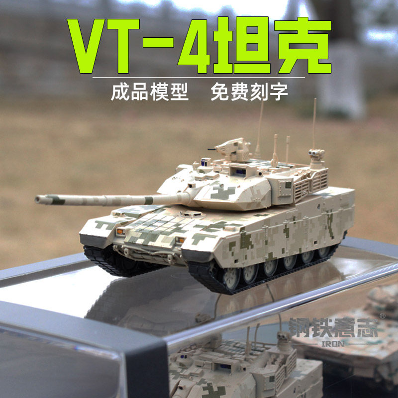 1:72 VT-4主战坦克成品模型VT4A1男生军事退伍礼品摆件,模玩/动漫/周边/娃圈三坑/桌游,坦克/战车/武器模型,淘宝优惠券,粉丝福利购,淘宝优惠卷