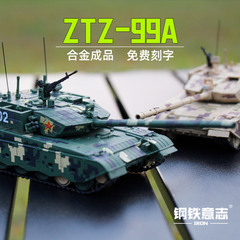 99A主战坦克1:72合金成品模型ZTZ99A军事摆件退伍纪念男生礼品