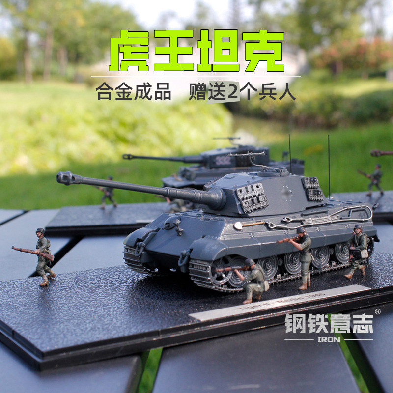 虎王坦克合金成品二战收藏摆件图片