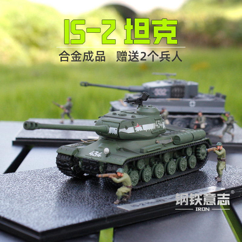 钢铁意志IS2重型坦克合金模型图片