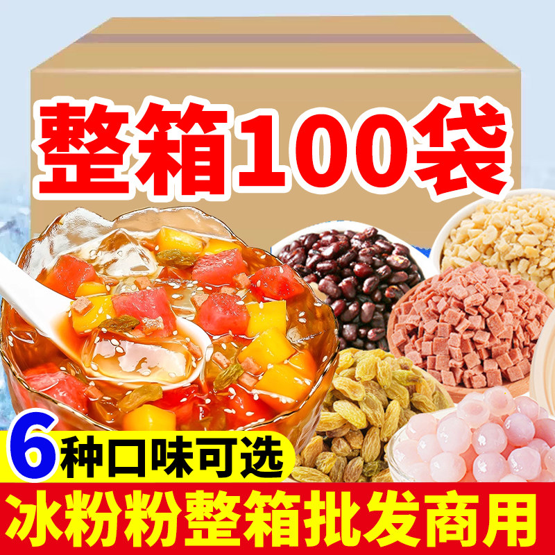 素香源冰粉粉凉糕凉虾自制四川商果冻/布丁粉
