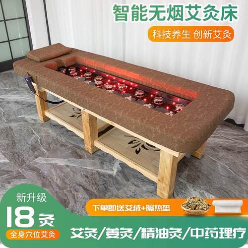 18灸无烟艾灸床家用全身灸中药熏蒸全自动理疗床实木美容床按摩床