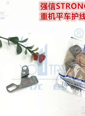 正宗强信 平车护线片110-40201 挡片 护线片 8700压线分线片