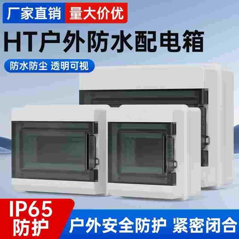 防水户外配电箱空开盒侧开门充电桩保护箱空气漏电开关明装家用室