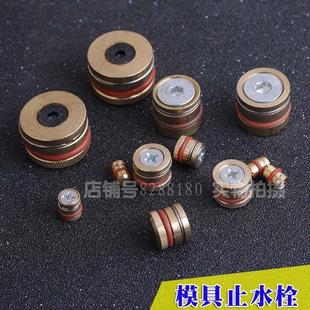 模具止水栓 耐高温止水塞 铜堵塞头 塑料塑胶模具水柱塞 喉塞