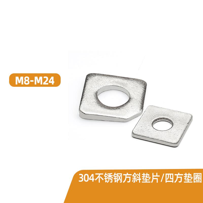 M3-M12M16M30 304 316方斜垫片缺角垫片四方平垫垫圈GB853方垫