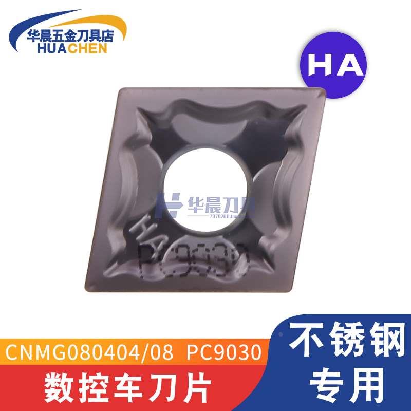 克洛伊KORLOY不锈钢数控刀片CNMG120404-HS/CNMG120408-HA PC9030