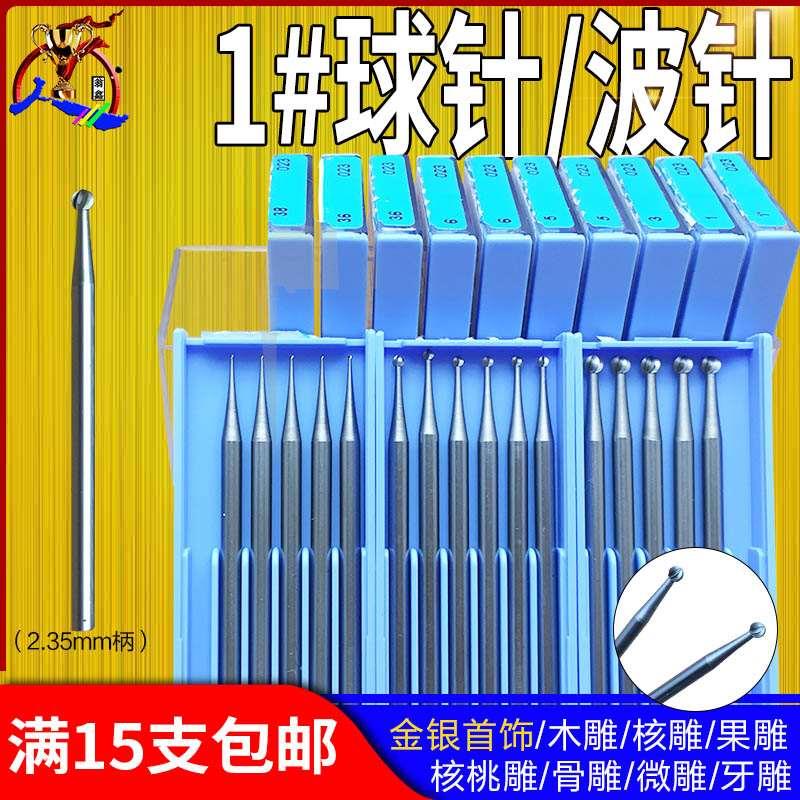 德国蓝盒球针波针2.35核雕木雕牙雕首饰雕刻刀F1波钻微雕铣刀包邮