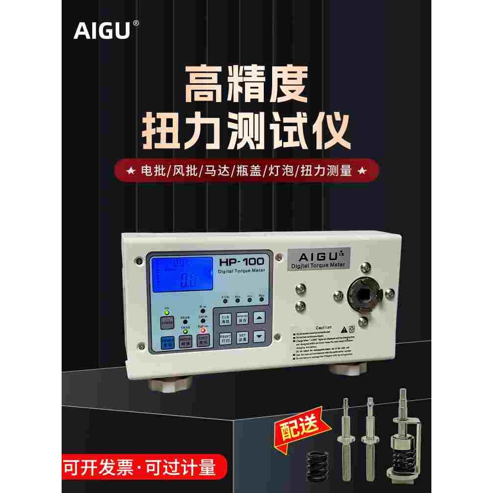 艾固数显扭力测试仪HP-10205电批风批瓶盖马达扭矩测试校准扭力计