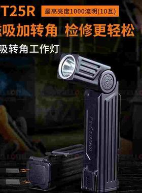 菲尼克斯Fenix磁吸转角工作灯WT25R四档调节105º转角IP66级防护