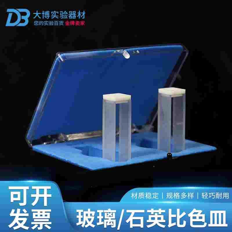 玻璃 石英 比色皿751/722 5 10 20 30 40 50 100mm 分光光度计