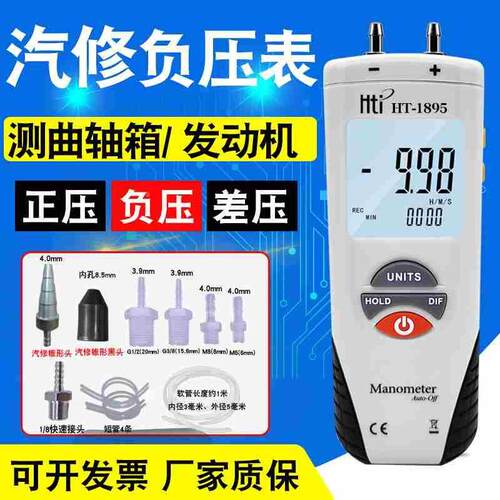 鑫思特HT-1890数字差压计HT-1891/HT-1895手持式高精度微压差表
