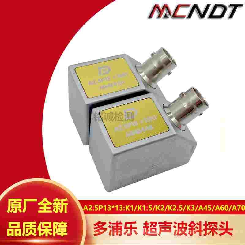 A2.5P13X13A45/60/70多浦乐超声波探伤仪斜探头管焊缝钢构UT横波