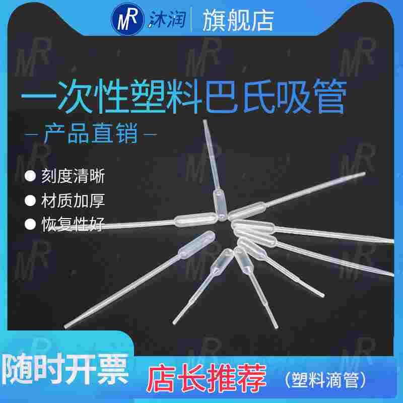 巴氏塑料滴管带刻度一次性塑料吸管 100支/包 0.2/2/3/5/10ml