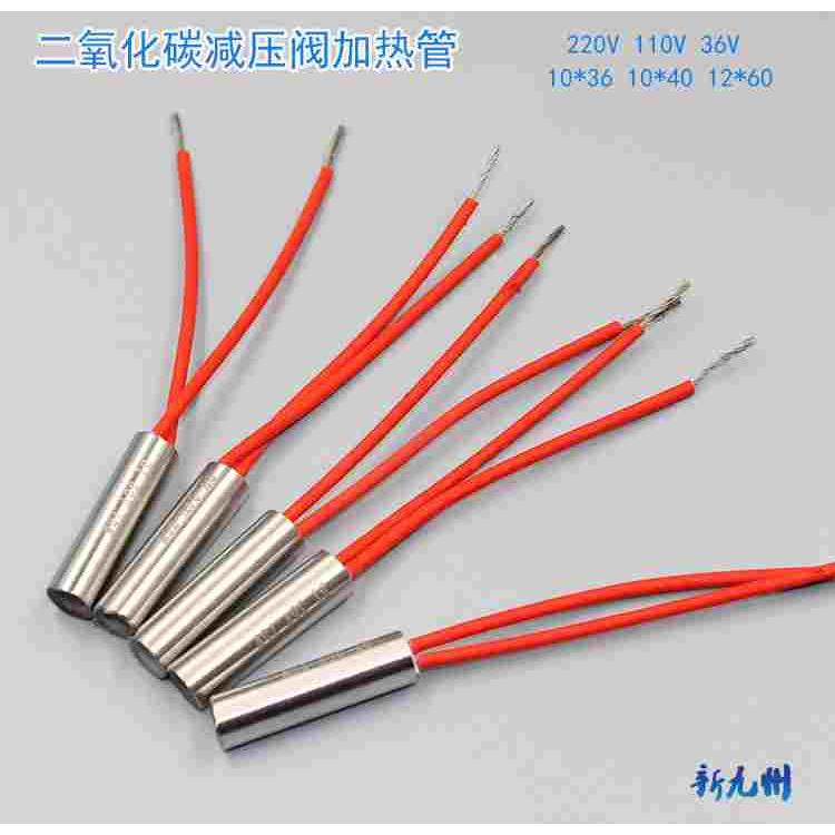 单头电热管 二氧化碳减压器加热管 发热管 加热芯 36V/220V/110V