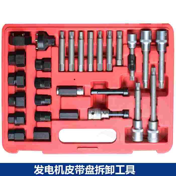 30件发电机皮带盘拆装工具   13/18/22/30件发电机皮带盘拆装工具