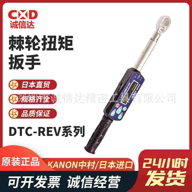 日本KANON中村DTC-CN500 10 50 1 2 3 500 1000REV-A棘轮扭矩扳手