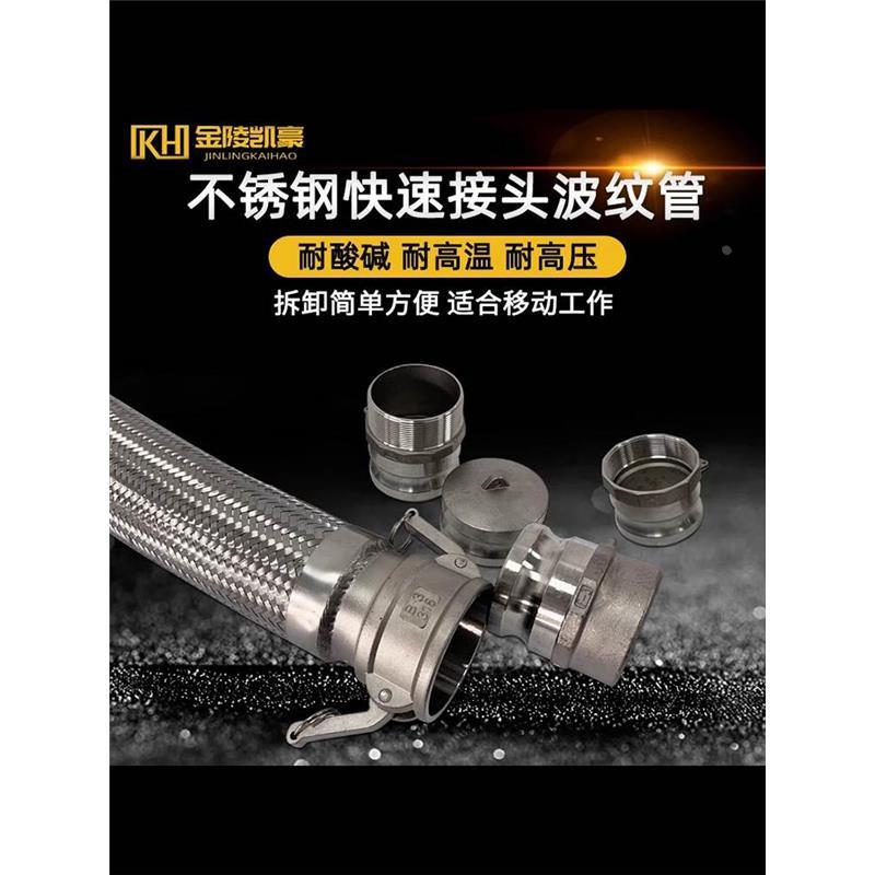 扳把快速接头软连接/金属软管 DN80/3寸不锈钢波纹管 耐高温防爆
